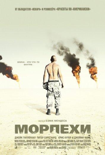Фильм Морпехи (2005) смотреть онлайн